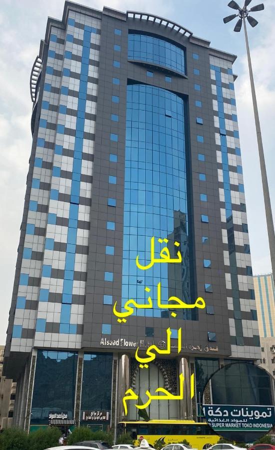 Zahret Al Saad 1 Hotel Mekka Buitenkant foto